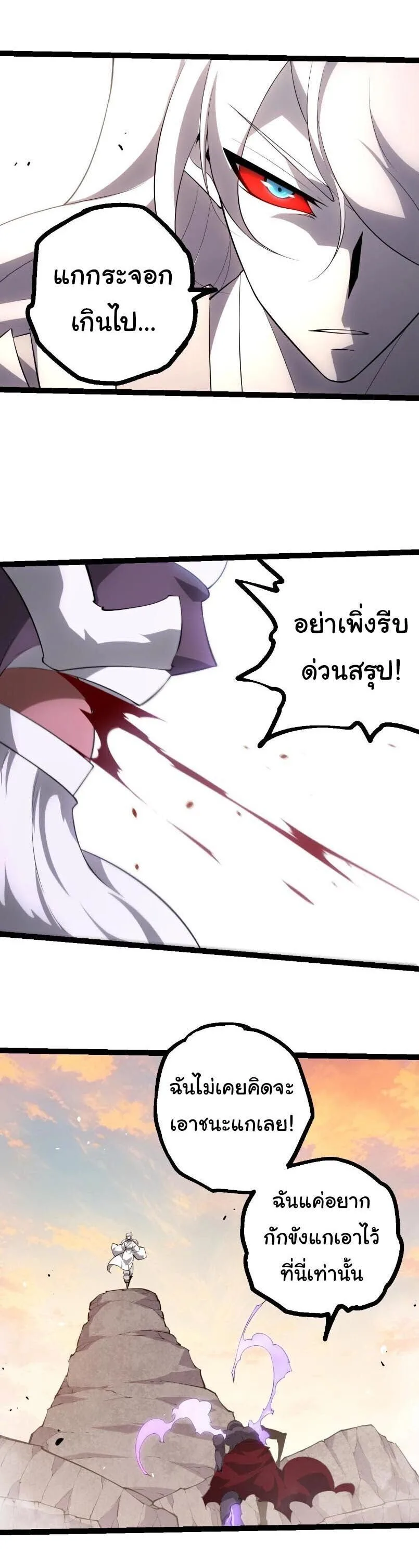 Evolution from the Big Tree เกิดใหม่กลายเป็นต้นไม้ซะอย่างงั้น ตอนที่ 526 หน้า 21