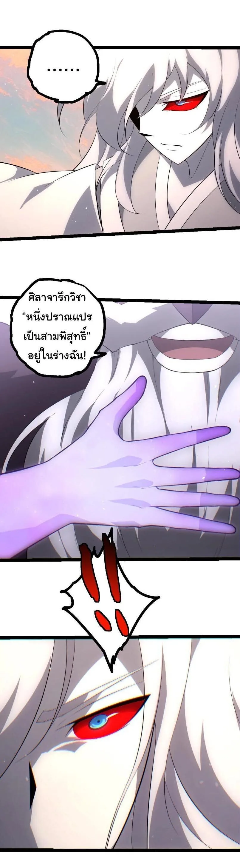 Evolution from the Big Tree เกิดใหม่กลายเป็นต้นไม้ซะอย่างงั้น ตอนที่ 526 หน้า 22