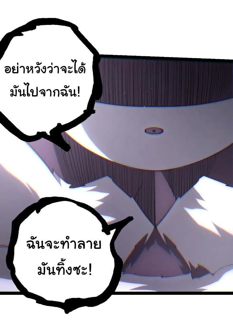 Evolution from the Big Tree เกิดใหม่กลายเป็นต้นไม้ซะอย่างงั้น ตอนที่ 526 หน้า 23