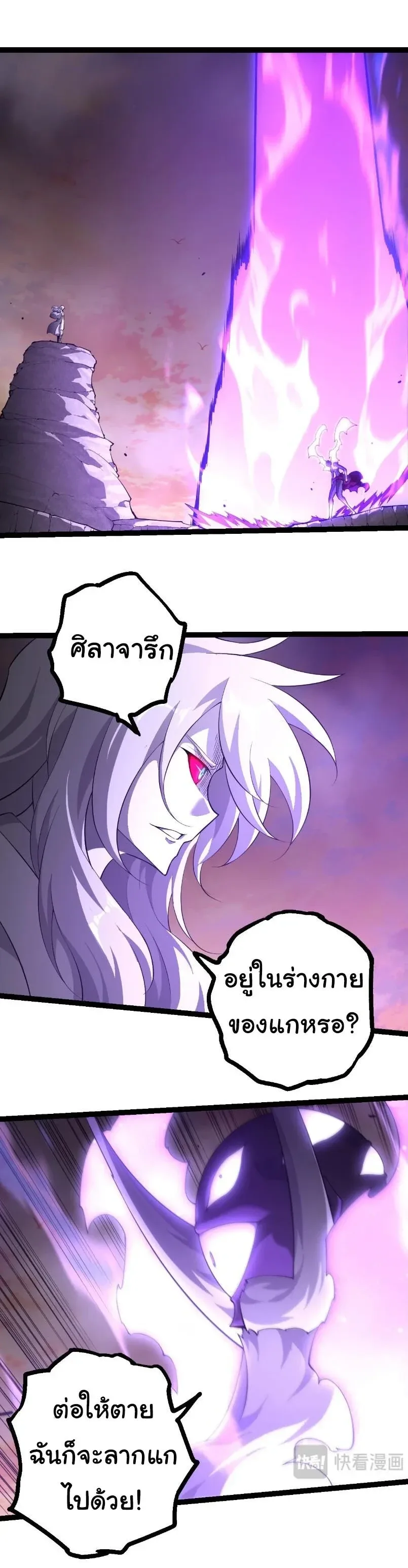 Evolution from the Big Tree เกิดใหม่กลายเป็นต้นไม้ซะอย่างงั้น ตอนที่ 527 หน้า 1