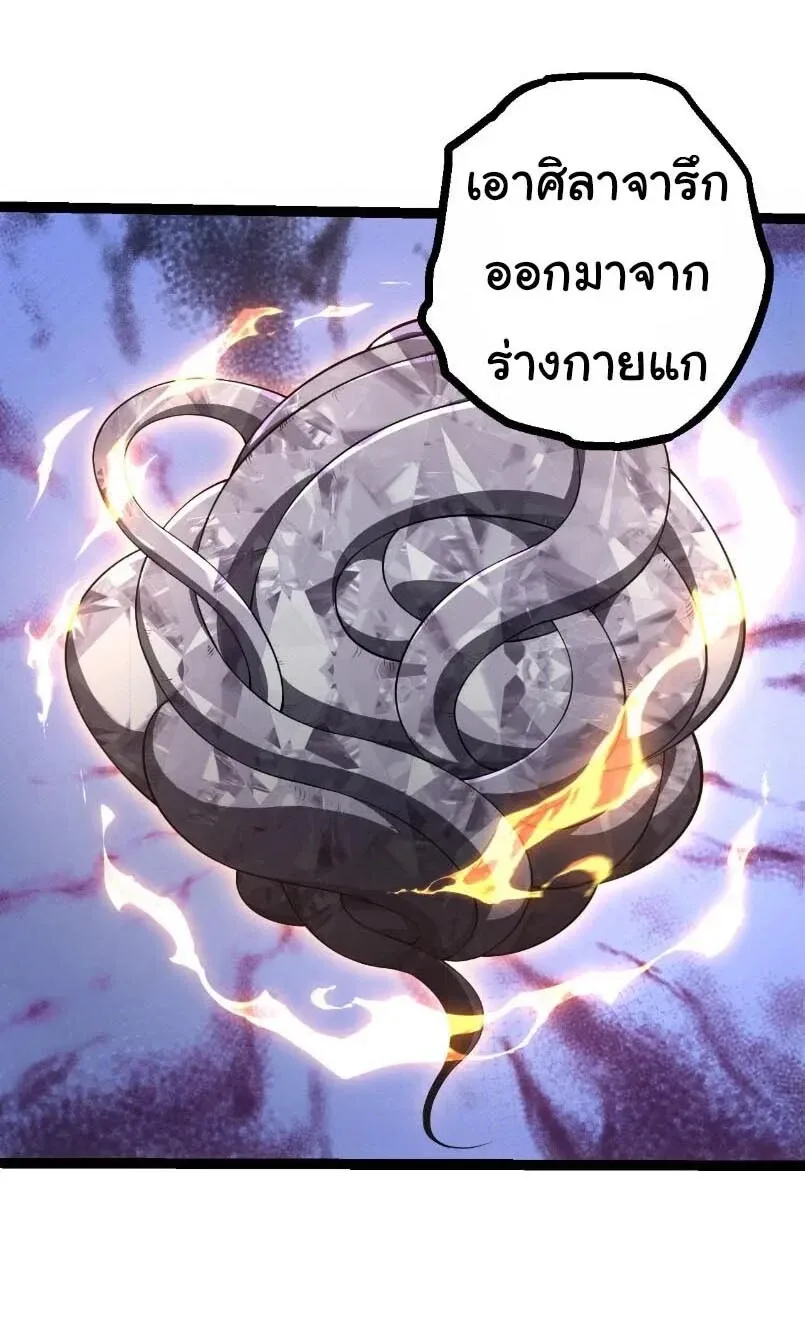Evolution from the Big Tree เกิดใหม่กลายเป็นต้นไม้ซะอย่างงั้น ตอนที่ 527 หน้า 11