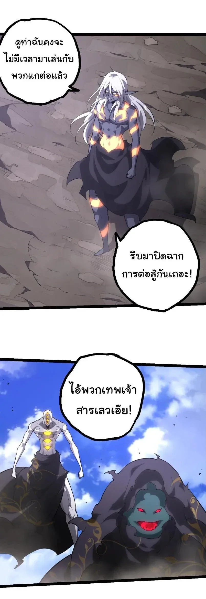Evolution from the Big Tree เกิดใหม่กลายเป็นต้นไม้ซะอย่างงั้น ตอนที่ 527 หน้า 14