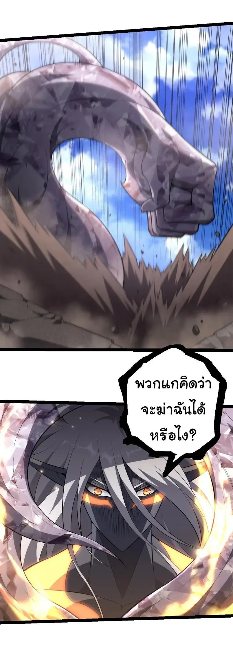 Evolution from the Big Tree เกิดใหม่กลายเป็นต้นไม้ซะอย่างงั้น ตอนที่ 527 หน้า 16