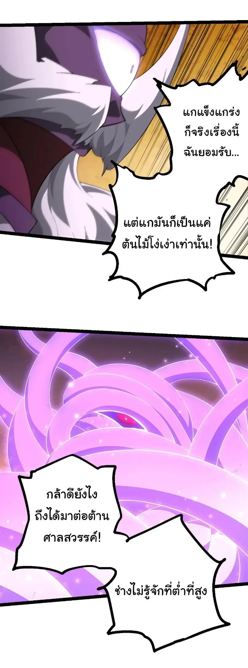 Evolution from the Big Tree เกิดใหม่กลายเป็นต้นไม้ซะอย่างงั้น ตอนที่ 527 หน้า 5