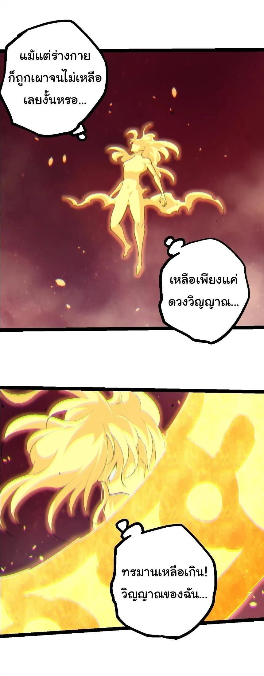Evolution from the Big Tree เกิดใหม่กลายเป็นต้นไม้ซะอย่างงั้น ตอนที่ 528 หน้า 13
