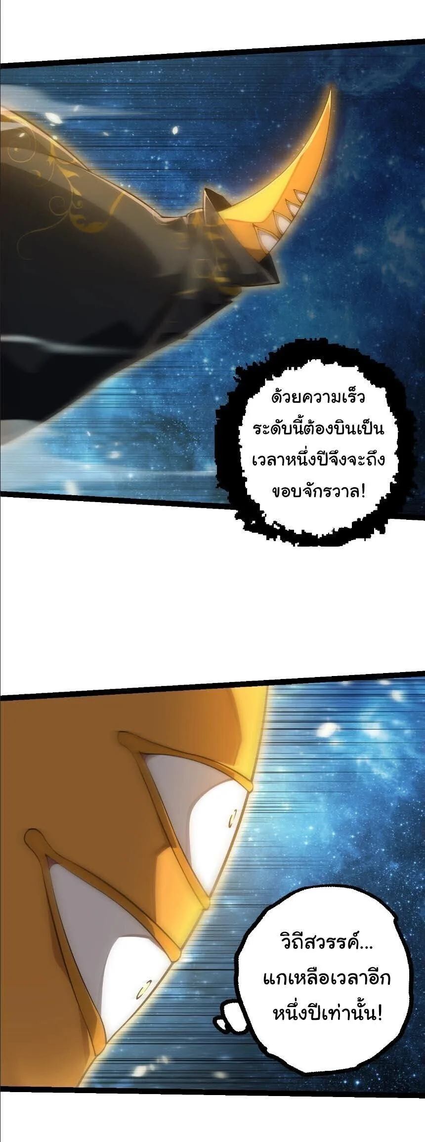 Evolution from the Big Tree เกิดใหม่กลายเป็นต้นไม้ซะอย่างงั้น ตอนที่ 528 หน้า 17