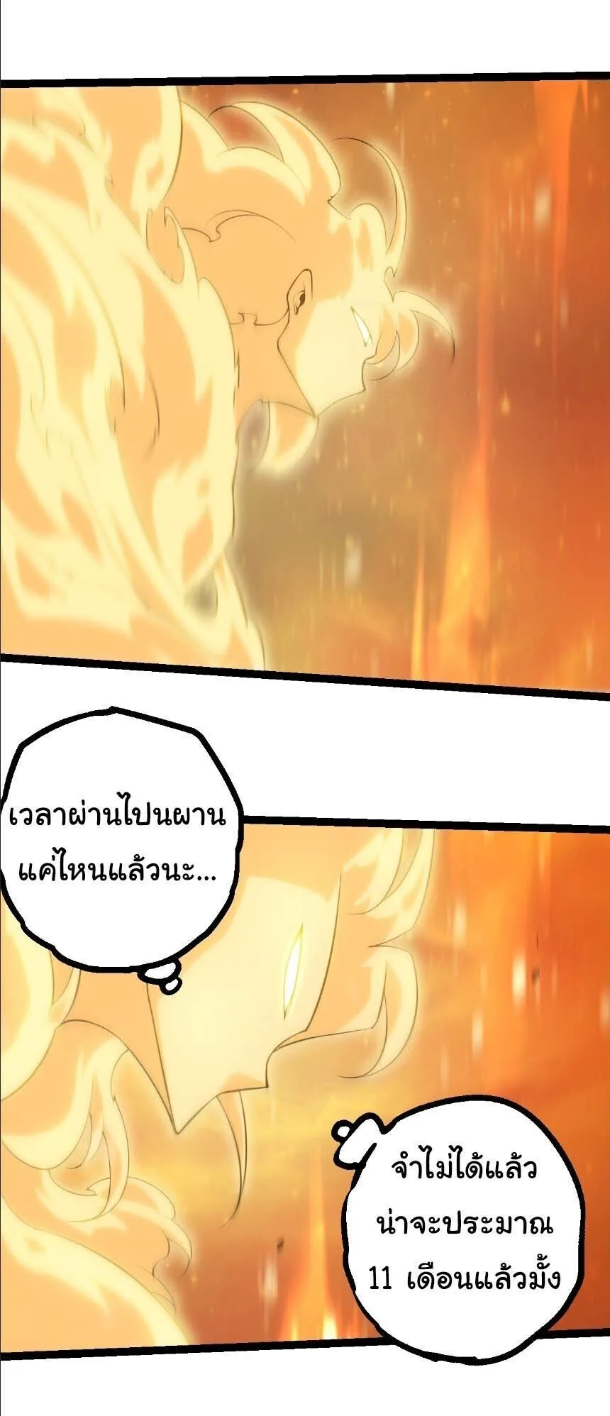Evolution from the Big Tree เกิดใหม่กลายเป็นต้นไม้ซะอย่างงั้น ตอนที่ 528 หน้า 19