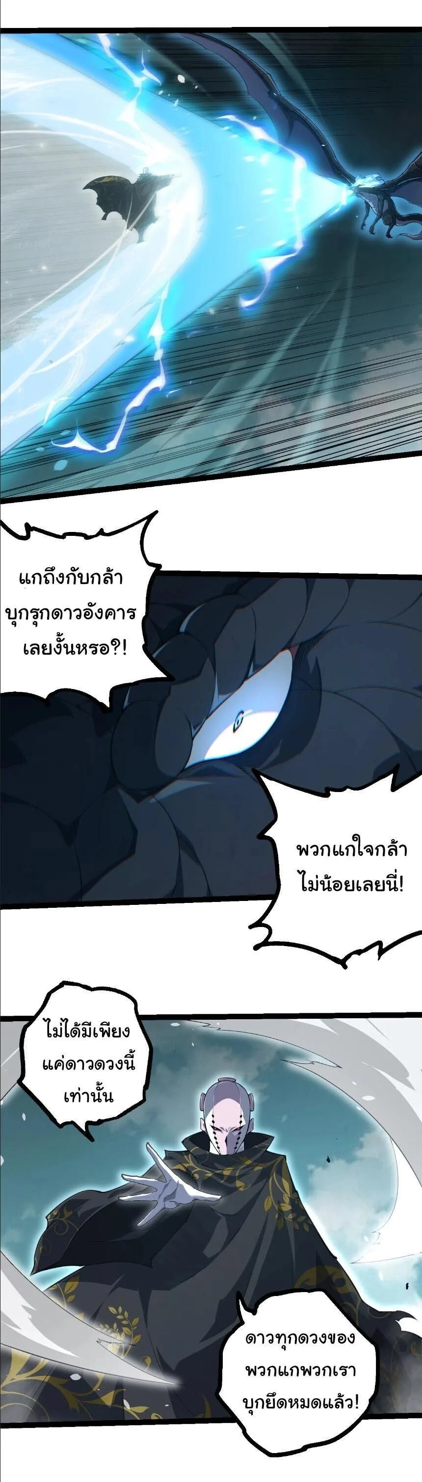 Evolution from the Big Tree เกิดใหม่กลายเป็นต้นไม้ซะอย่างงั้น ตอนที่ 528 หน้า 2