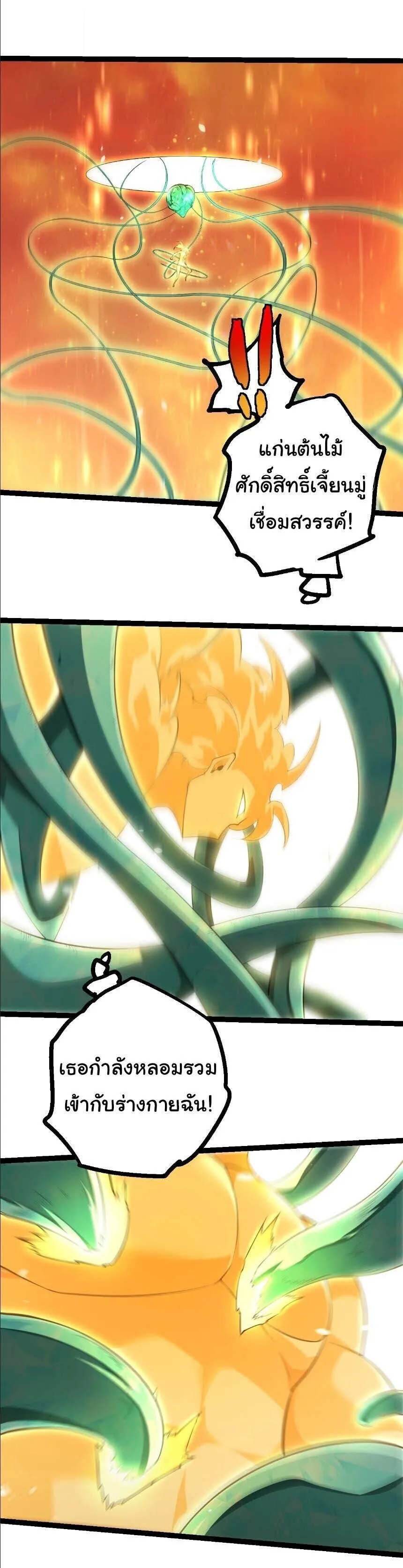 Evolution from the Big Tree เกิดใหม่กลายเป็นต้นไม้ซะอย่างงั้น ตอนที่ 528 หน้า 21