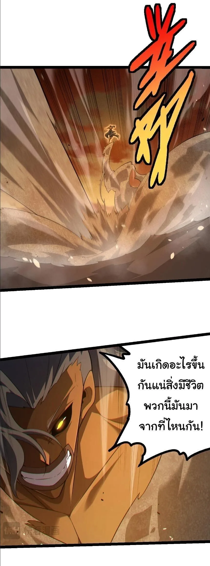 Evolution from the Big Tree เกิดใหม่กลายเป็นต้นไม้ซะอย่างงั้น ตอนที่ 528 หน้า 4