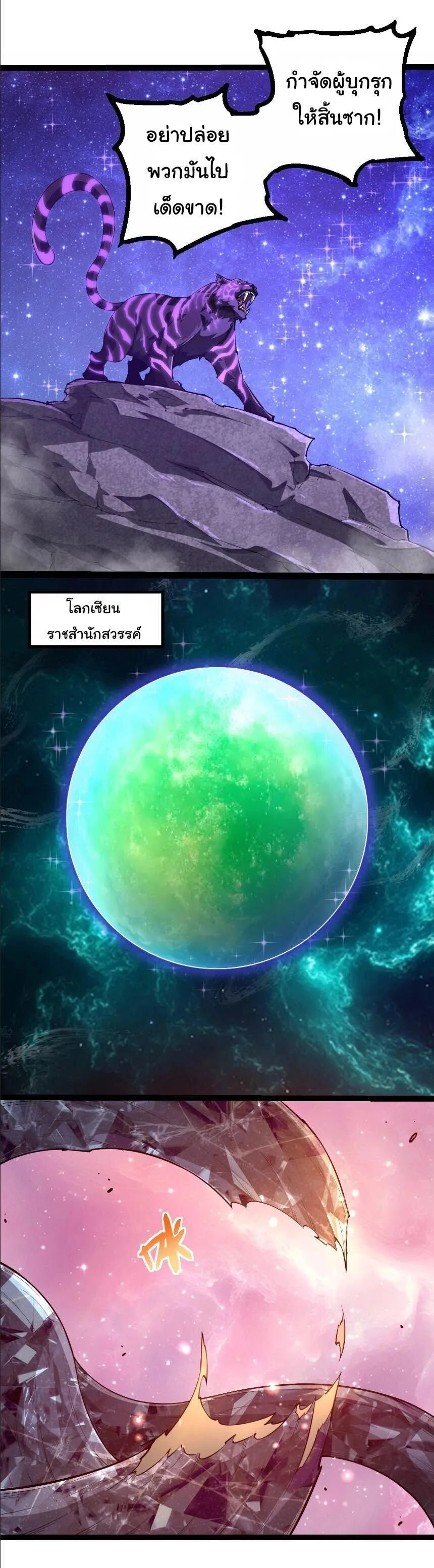 Evolution from the Big Tree เกิดใหม่กลายเป็นต้นไม้ซะอย่างงั้น ตอนที่ 528 หน้า 6
