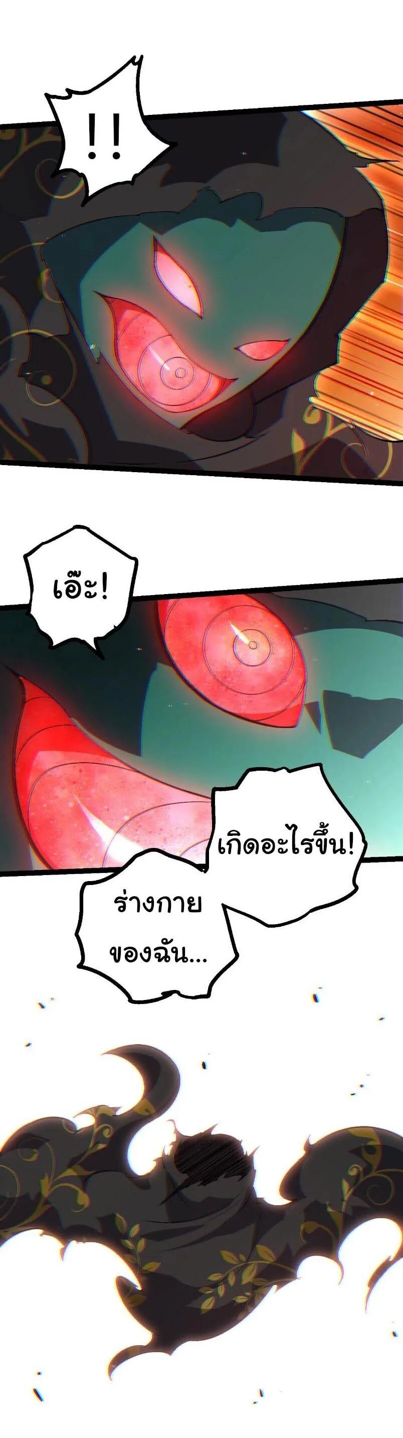 Evolution from the Big Tree เกิดใหม่กลายเป็นต้นไม้ซะอย่างงั้น ตอนที่ 529 หน้า 11