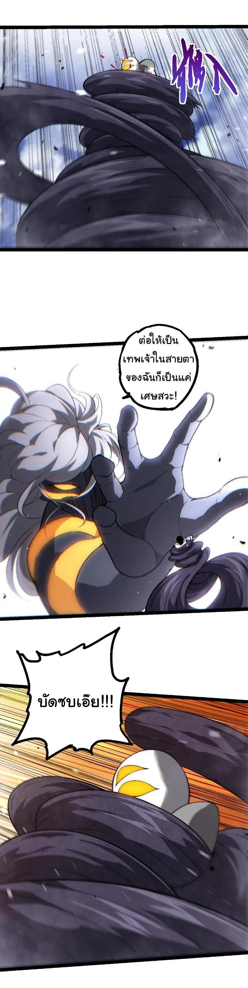 Evolution from the Big Tree เกิดใหม่กลายเป็นต้นไม้ซะอย่างงั้น ตอนที่ 529 หน้า 15