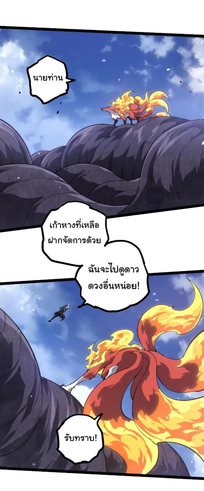 Evolution from the Big Tree เกิดใหม่กลายเป็นต้นไม้ซะอย่างงั้น ตอนที่ 529 หน้า 17