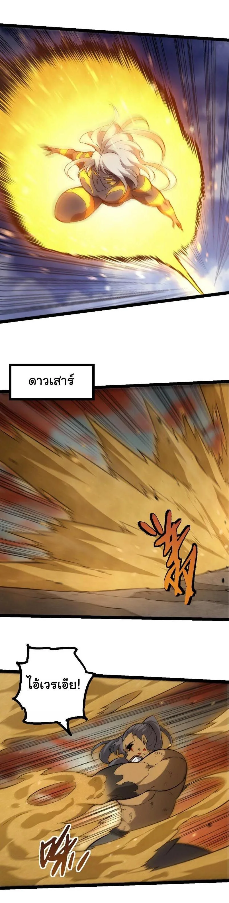 Evolution from the Big Tree เกิดใหม่กลายเป็นต้นไม้ซะอย่างงั้น ตอนที่ 529 หน้า 18