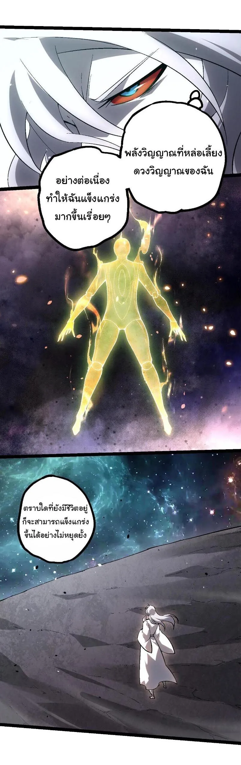 Evolution from the Big Tree เกิดใหม่กลายเป็นต้นไม้ซะอย่างงั้น ตอนที่ 529 หน้า 5