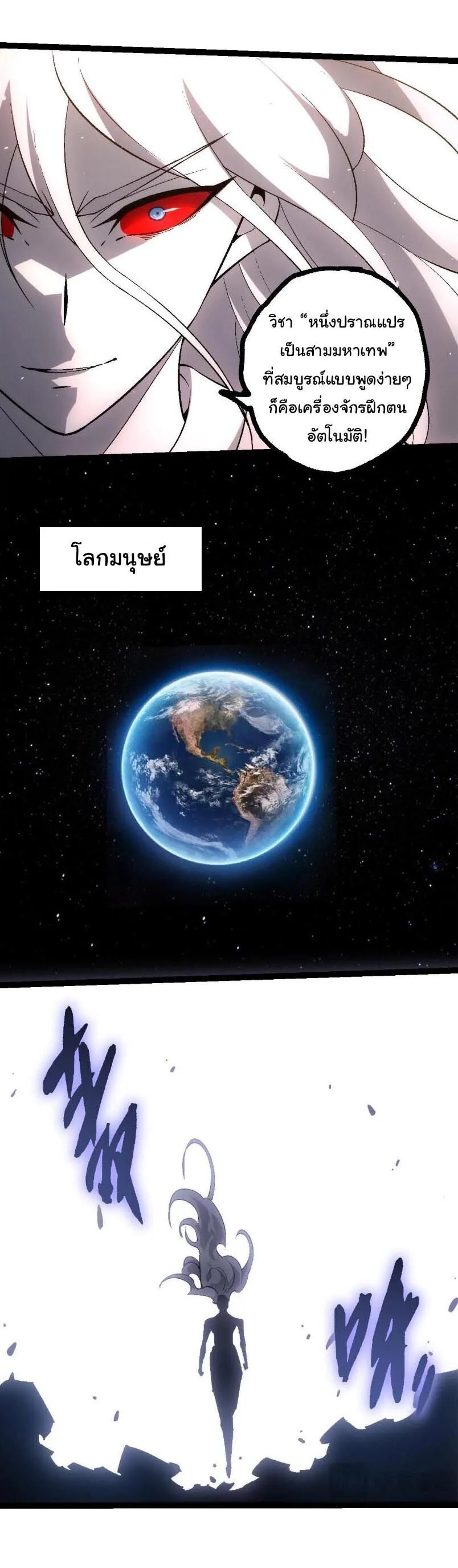 Evolution from the Big Tree เกิดใหม่กลายเป็นต้นไม้ซะอย่างงั้น ตอนที่ 529 หน้า 6