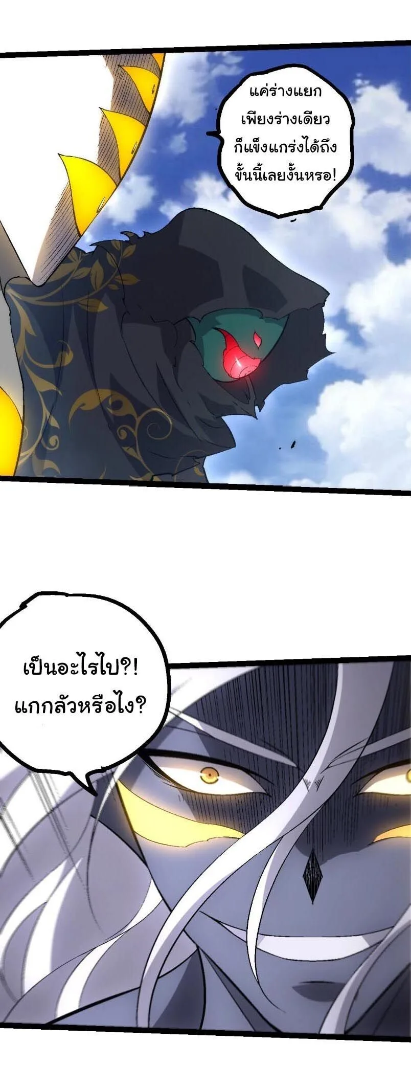Evolution from the Big Tree เกิดใหม่กลายเป็นต้นไม้ซะอย่างงั้น ตอนที่ 529 หน้า 7