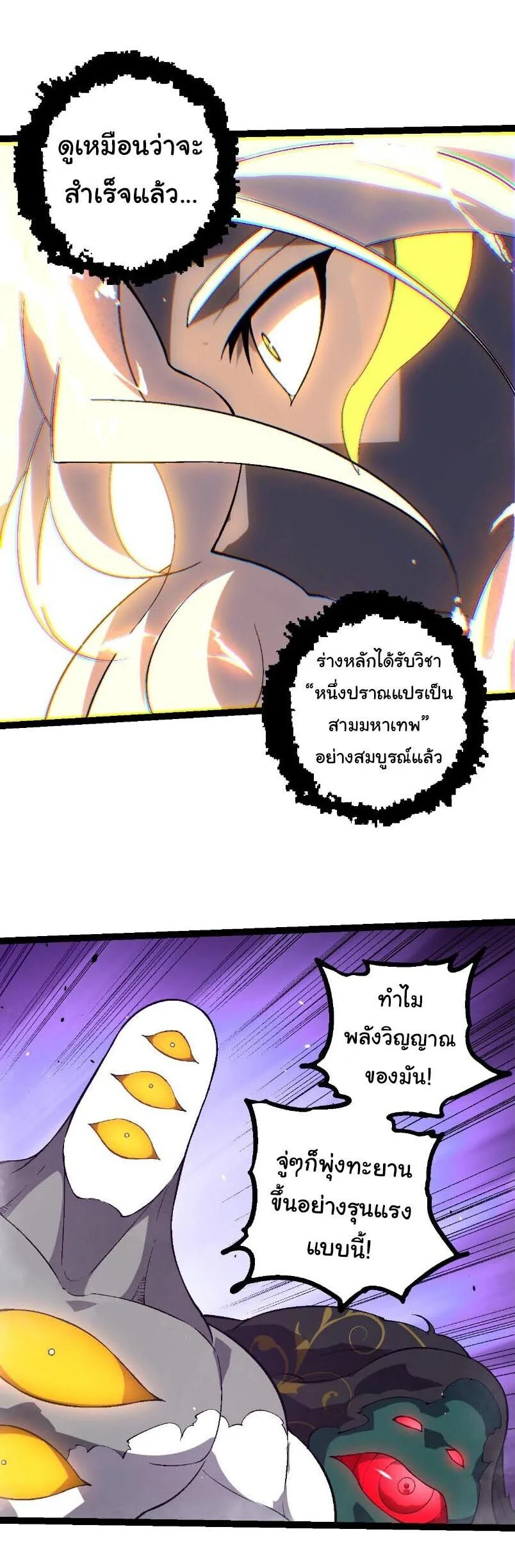 Evolution from the Big Tree เกิดใหม่กลายเป็นต้นไม้ซะอย่างงั้น ตอนที่ 529 หน้า 9