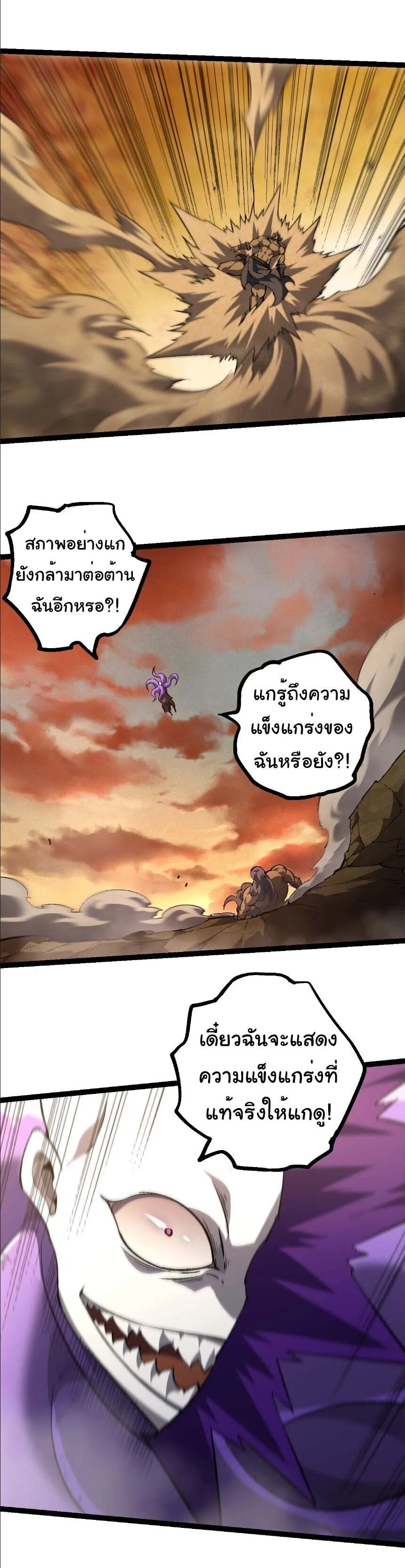 Evolution from the Big Tree เกิดใหม่กลายเป็นต้นไม้ซะอย่างงั้น ตอนที่ 530 หน้า 11