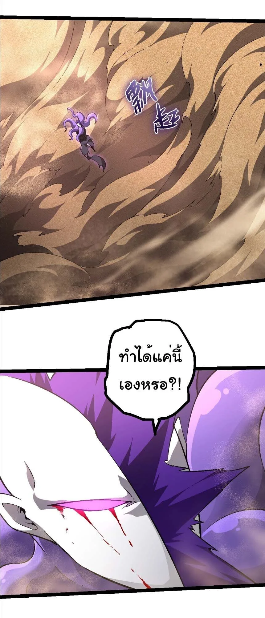 Evolution from the Big Tree เกิดใหม่กลายเป็นต้นไม้ซะอย่างงั้น ตอนที่ 530 หน้า 2