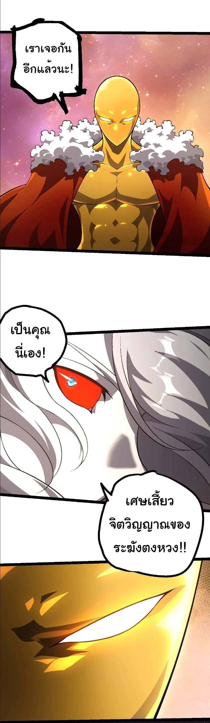 Evolution from the Big Tree เกิดใหม่กลายเป็นต้นไม้ซะอย่างงั้น ตอนที่ 530 หน้า 22