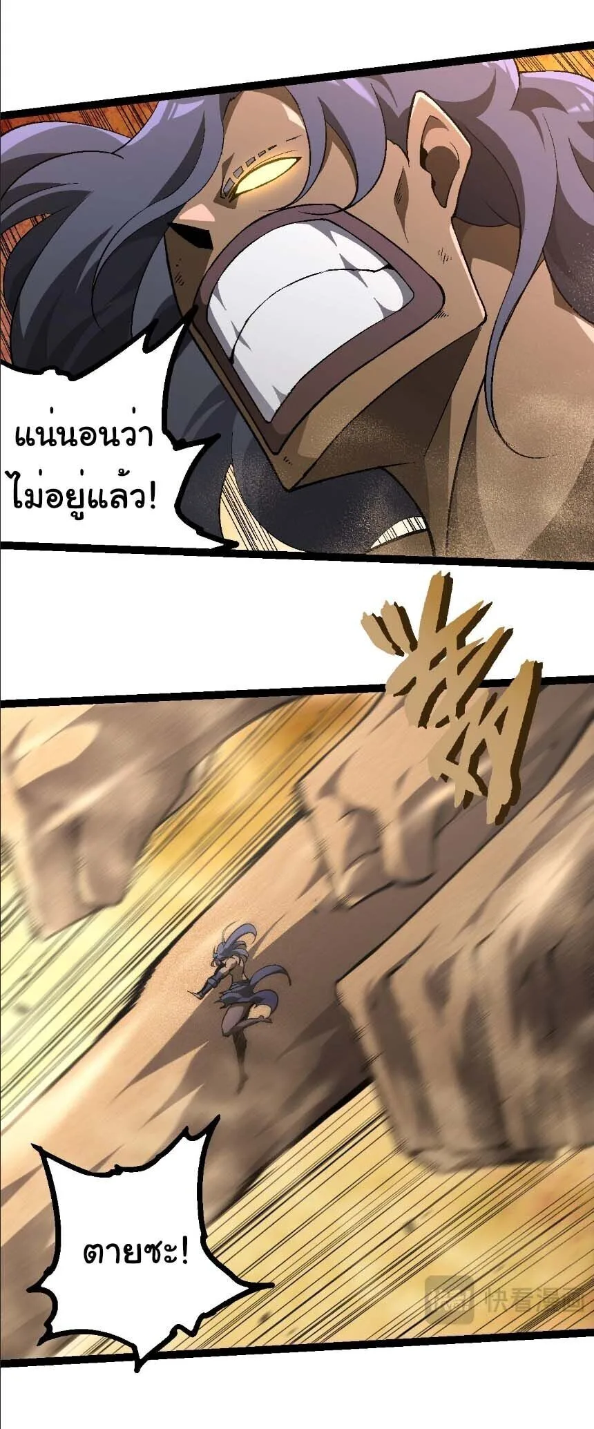 Evolution from the Big Tree เกิดใหม่กลายเป็นต้นไม้ซะอย่างงั้น ตอนที่ 530 หน้า 3