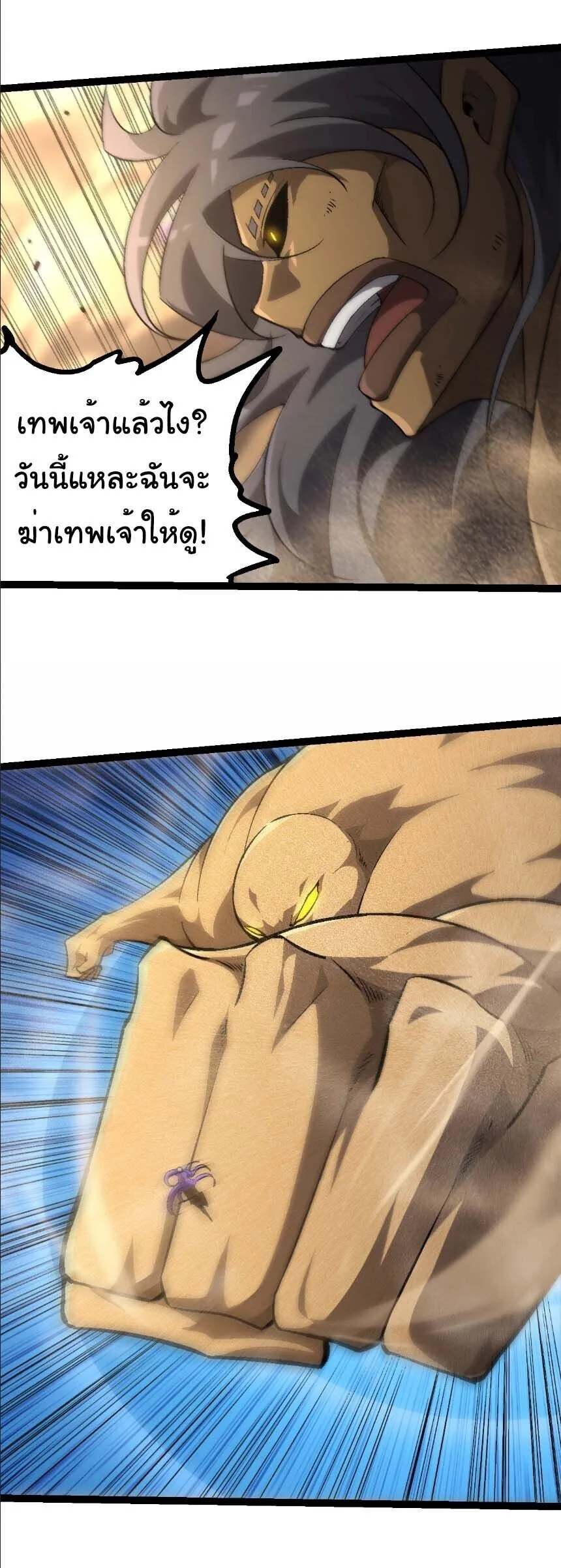 Evolution from the Big Tree เกิดใหม่กลายเป็นต้นไม้ซะอย่างงั้น ตอนที่ 530 หน้า 8
