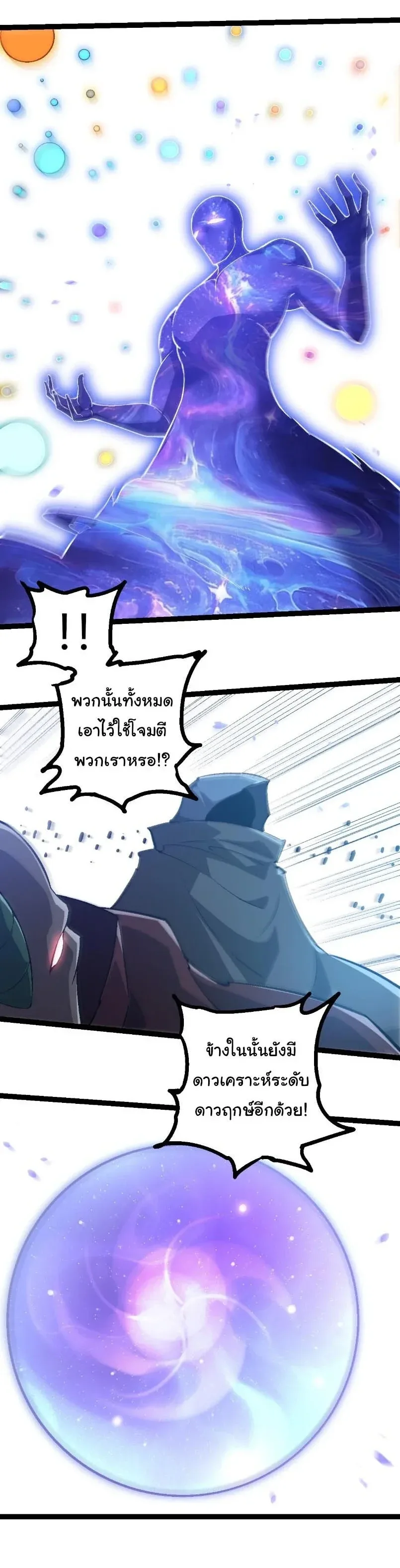 Evolution from the Big Tree เกิดใหม่กลายเป็นต้นไม้ซะอย่างงั้น ตอนที่ 531 หน้า 13