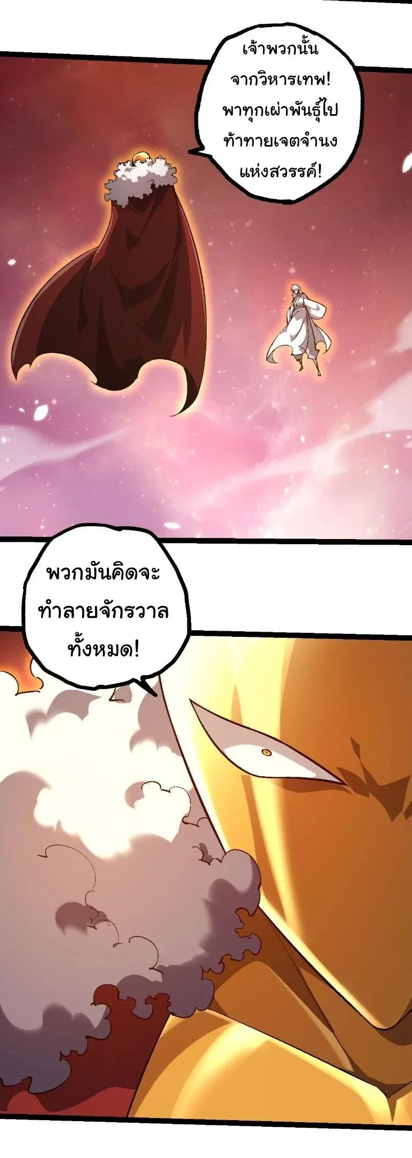 Evolution from the Big Tree เกิดใหม่กลายเป็นต้นไม้ซะอย่างงั้น ตอนที่ 531 หน้า 19