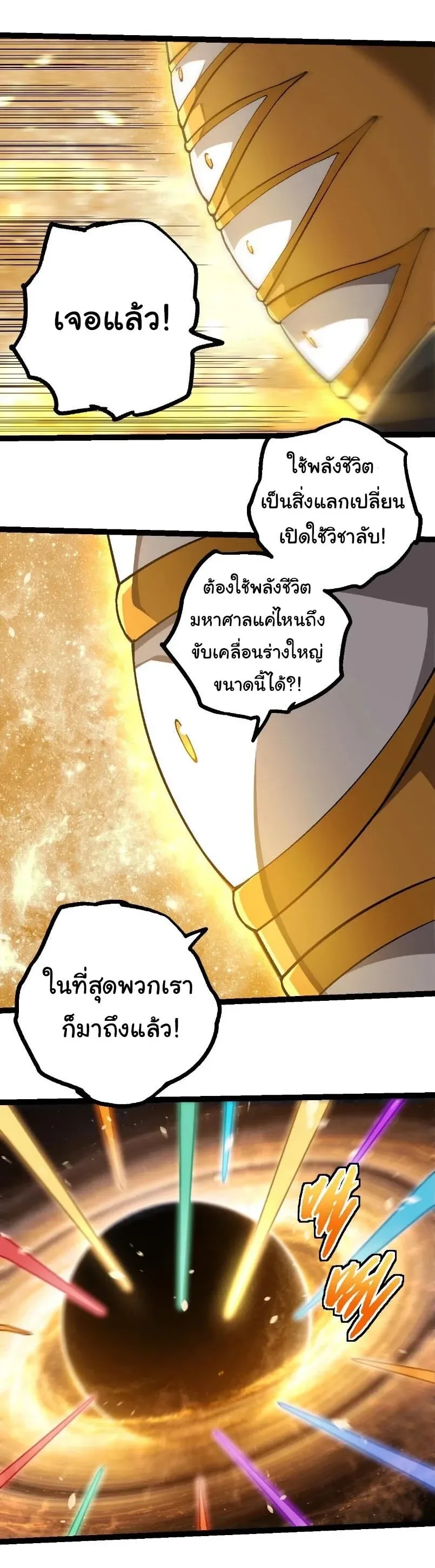 Evolution from the Big Tree เกิดใหม่กลายเป็นต้นไม้ซะอย่างงั้น ตอนที่ 531 หน้า 2