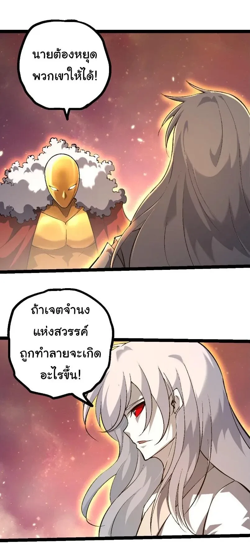 Evolution from the Big Tree เกิดใหม่กลายเป็นต้นไม้ซะอย่างงั้น ตอนที่ 531 หน้า 20