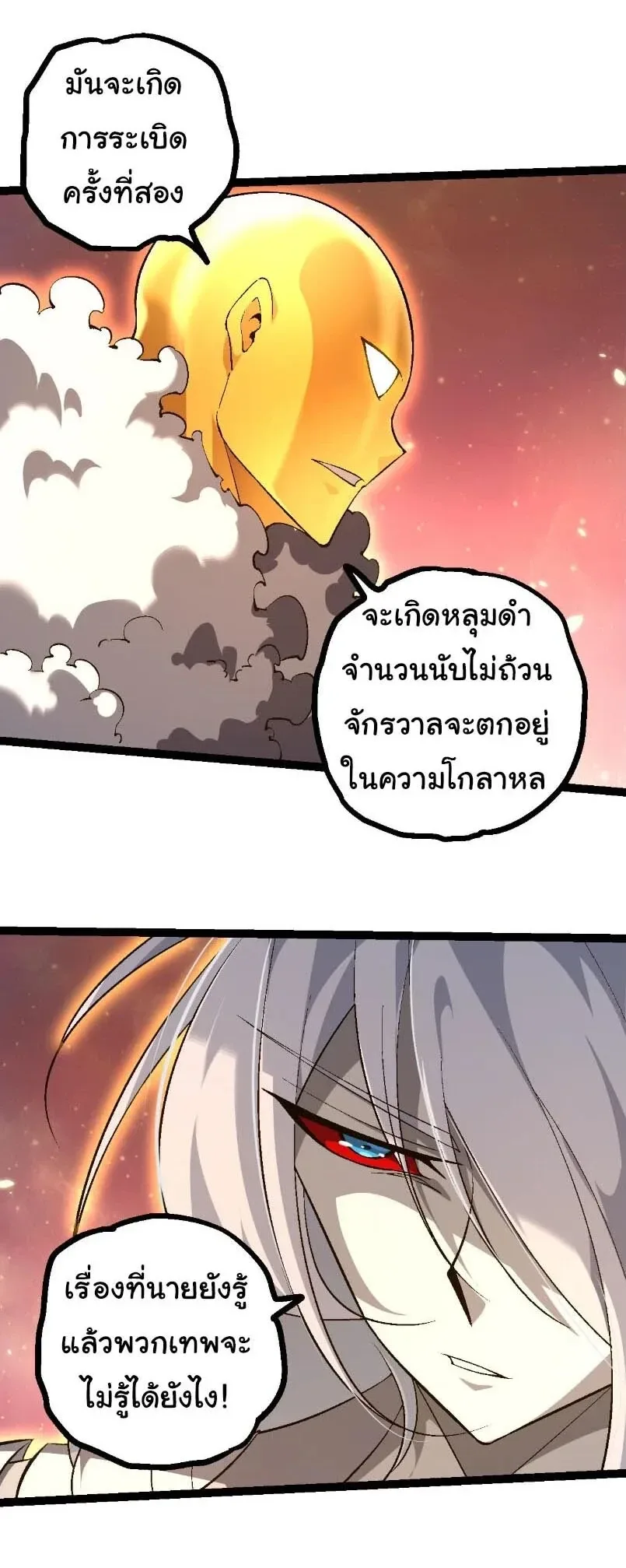 Evolution from the Big Tree เกิดใหม่กลายเป็นต้นไม้ซะอย่างงั้น ตอนที่ 531 หน้า 21