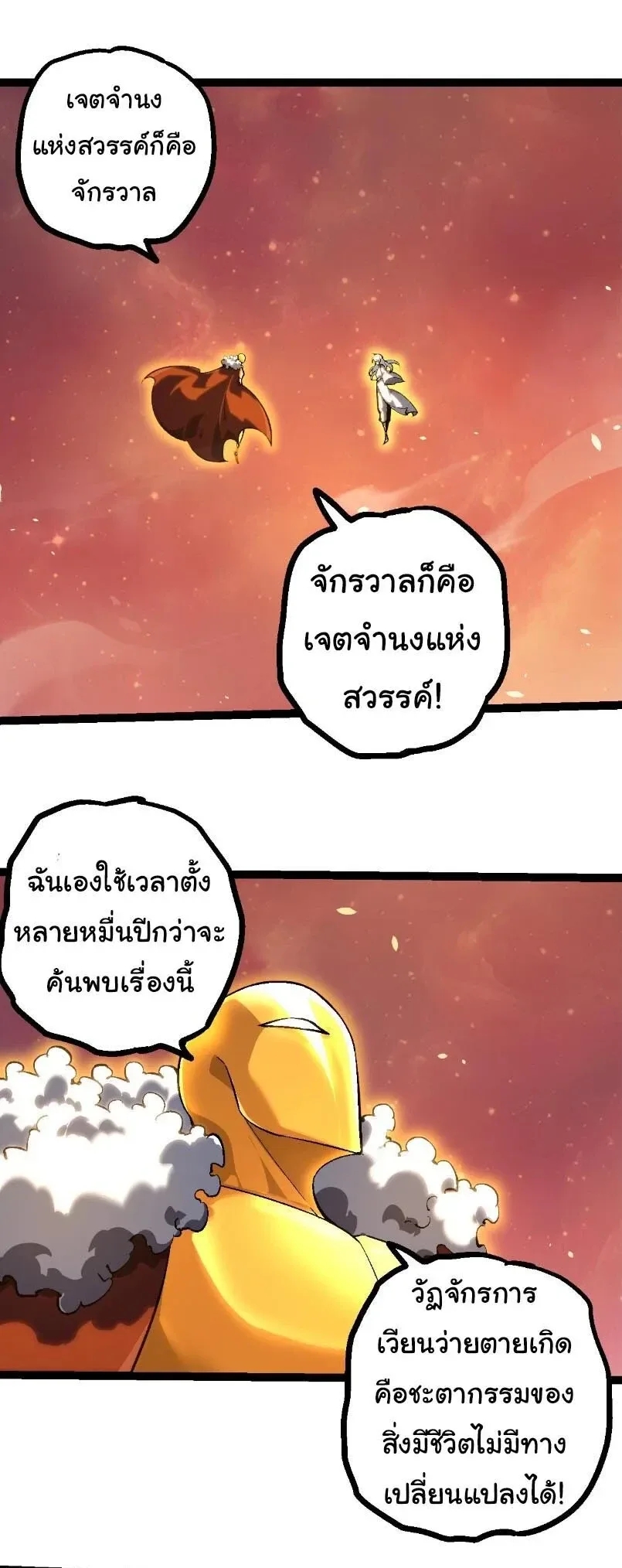 Evolution from the Big Tree เกิดใหม่กลายเป็นต้นไม้ซะอย่างงั้น ตอนที่ 531 หน้า 23