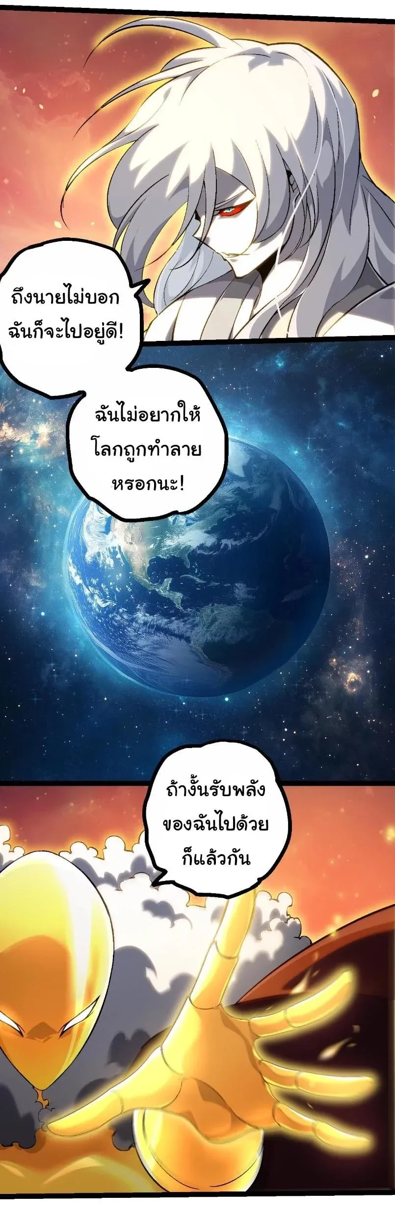 Evolution from the Big Tree เกิดใหม่กลายเป็นต้นไม้ซะอย่างงั้น ตอนที่ 531 หน้า 24