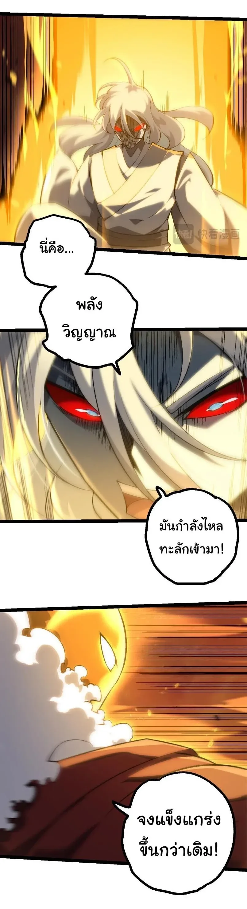 Evolution from the Big Tree เกิดใหม่กลายเป็นต้นไม้ซะอย่างงั้น ตอนที่ 531 หน้า 26