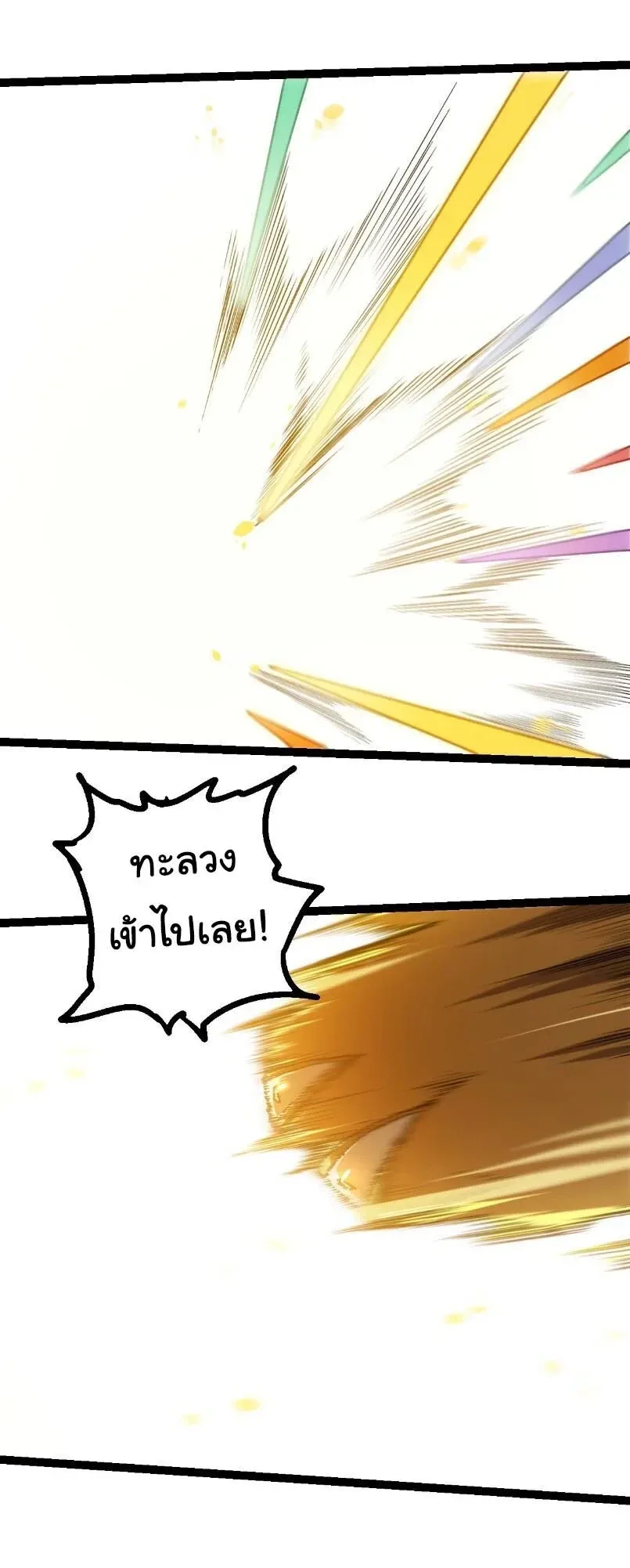 Evolution from the Big Tree เกิดใหม่กลายเป็นต้นไม้ซะอย่างงั้น ตอนที่ 531 หน้า 3