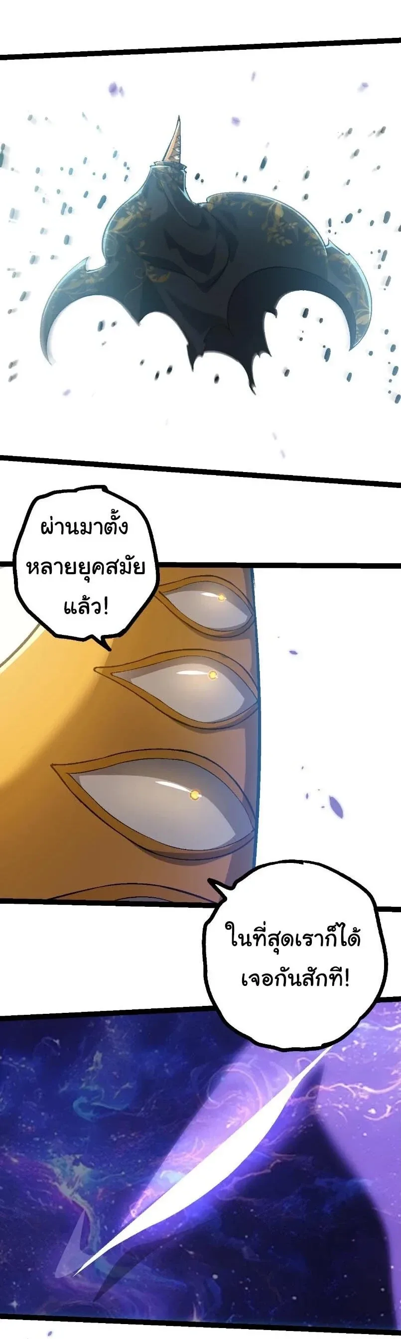 Evolution from the Big Tree เกิดใหม่กลายเป็นต้นไม้ซะอย่างงั้น ตอนที่ 531 หน้า 5