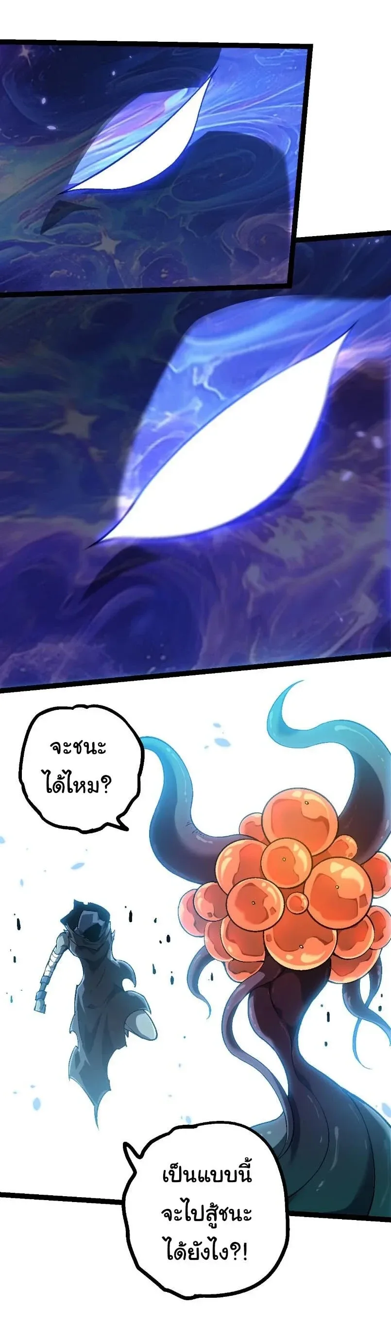 Evolution from the Big Tree เกิดใหม่กลายเป็นต้นไม้ซะอย่างงั้น ตอนที่ 531 หน้า 7