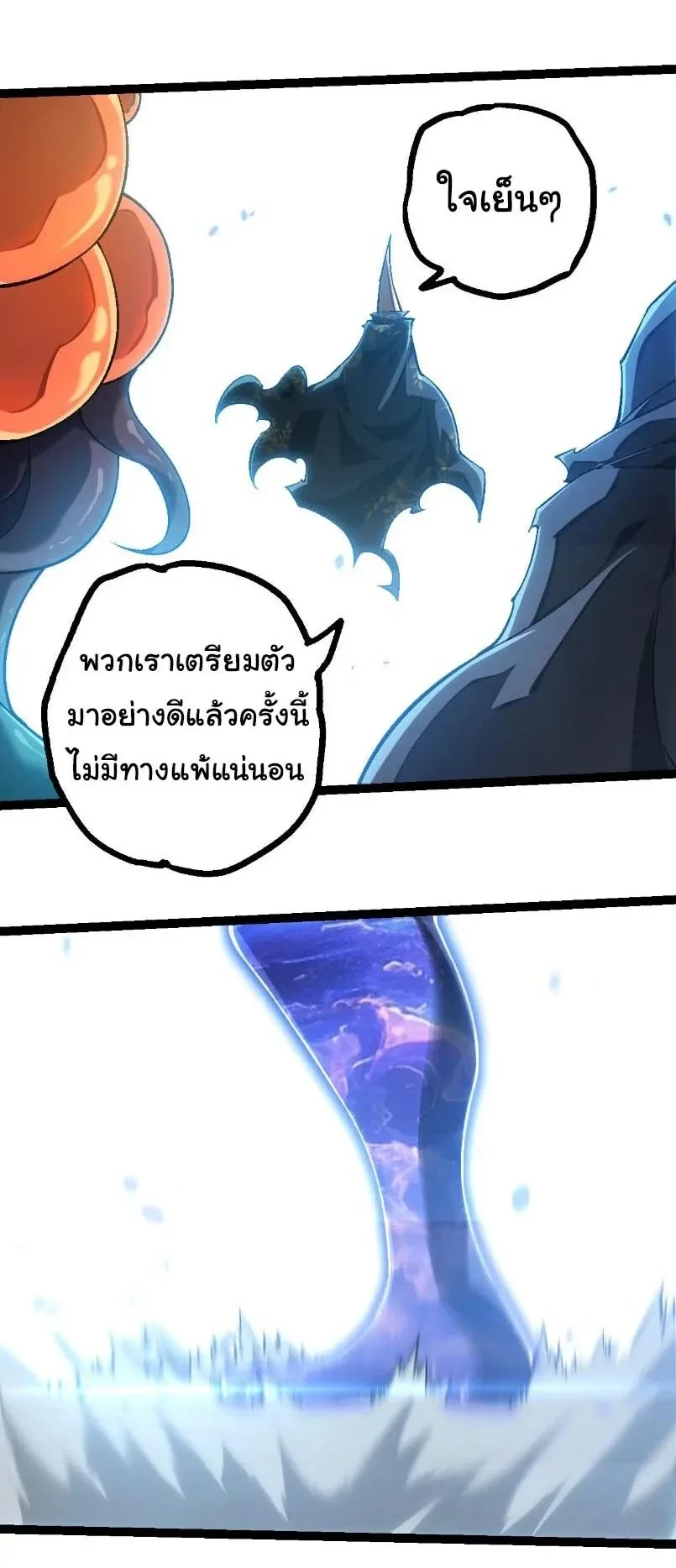 Evolution from the Big Tree เกิดใหม่กลายเป็นต้นไม้ซะอย่างงั้น ตอนที่ 531 หน้า 8