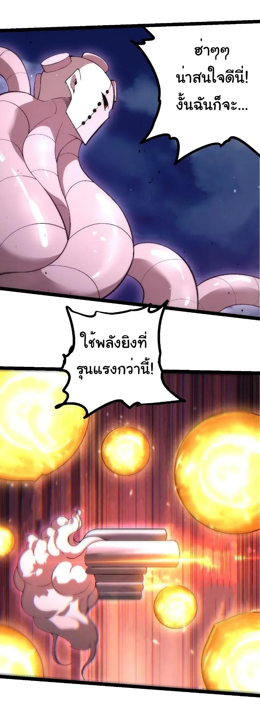 Evolution from the Big Tree เกิดใหม่กลายเป็นต้นไม้ซะอย่างงั้น ตอนที่ 532 หน้า 14