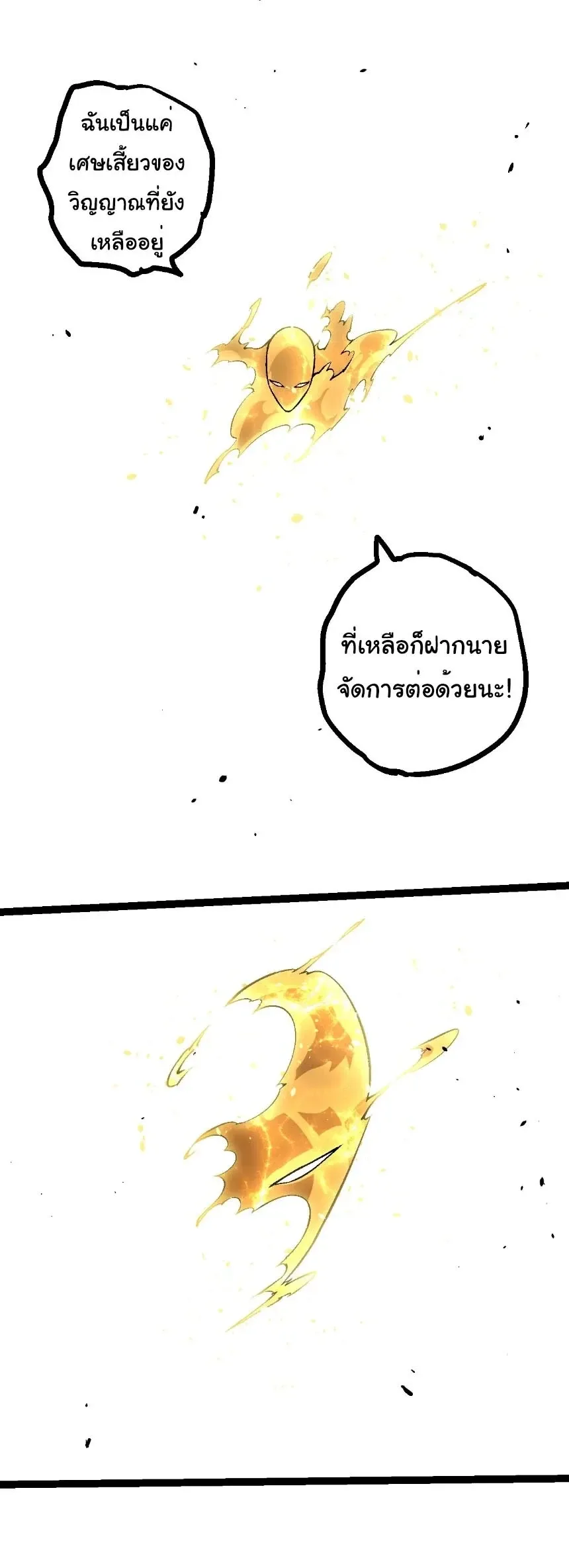 Evolution from the Big Tree เกิดใหม่กลายเป็นต้นไม้ซะอย่างงั้น ตอนที่ 532 หน้า 2