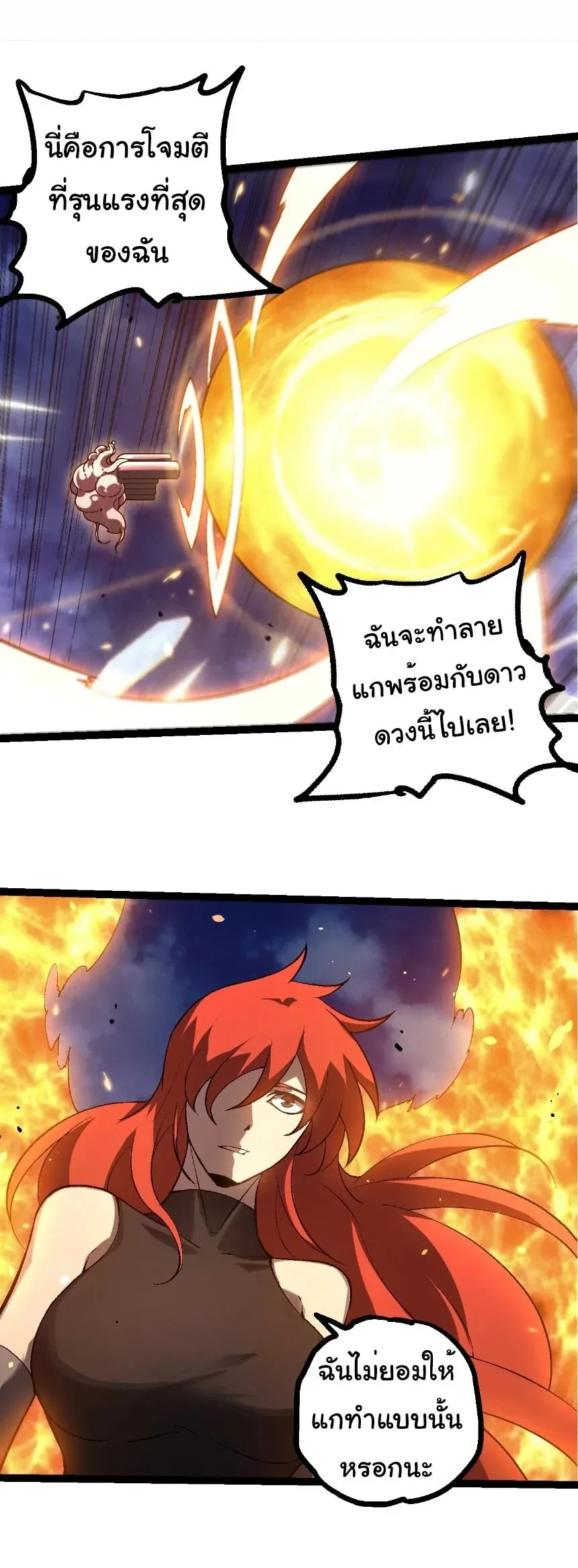 Evolution from the Big Tree เกิดใหม่กลายเป็นต้นไม้ซะอย่างงั้น ตอนที่ 532 หน้า 20