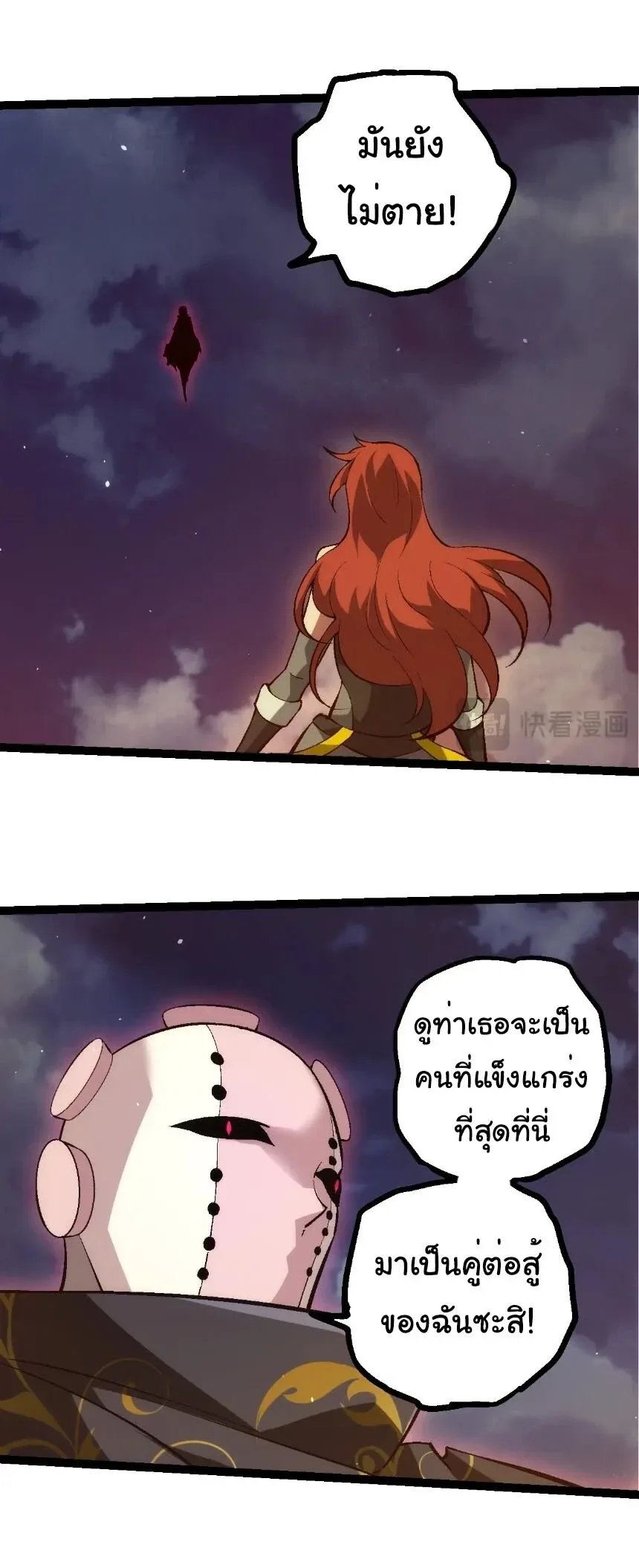 Evolution from the Big Tree เกิดใหม่กลายเป็นต้นไม้ซะอย่างงั้น ตอนที่ 532 หน้า 6