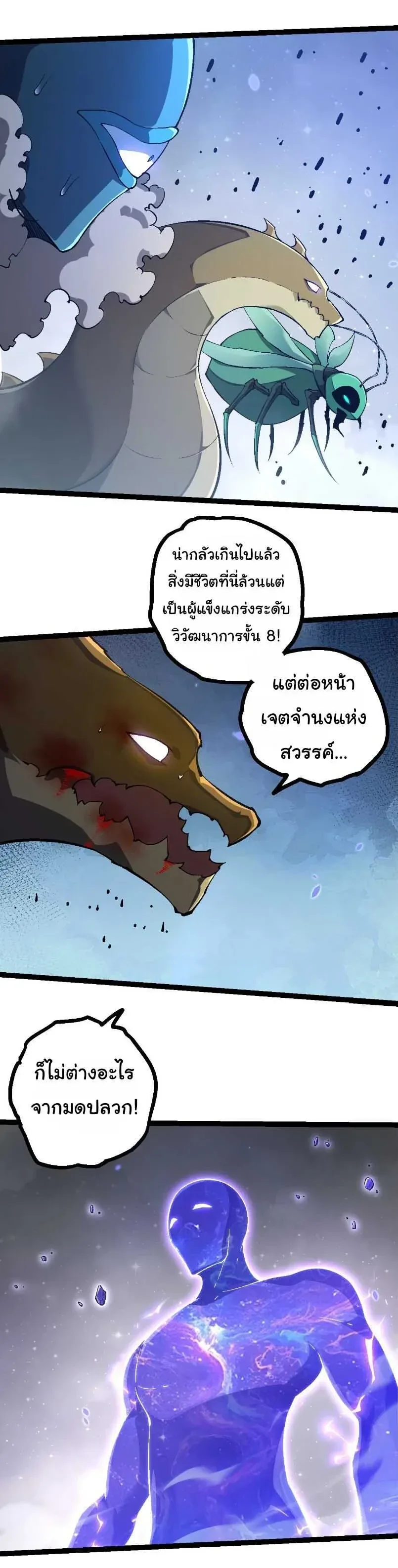 Evolution from the Big Tree เกิดใหม่กลายเป็นต้นไม้ซะอย่างงั้น ตอนที่ 533 หน้า 11