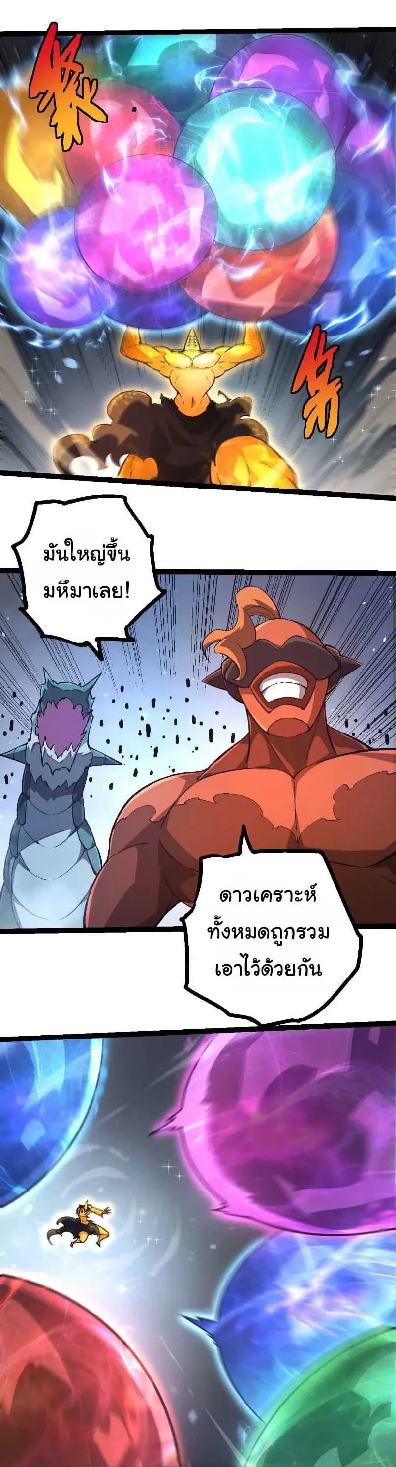 Evolution from the Big Tree เกิดใหม่กลายเป็นต้นไม้ซะอย่างงั้น ตอนที่ 533 หน้า 18
