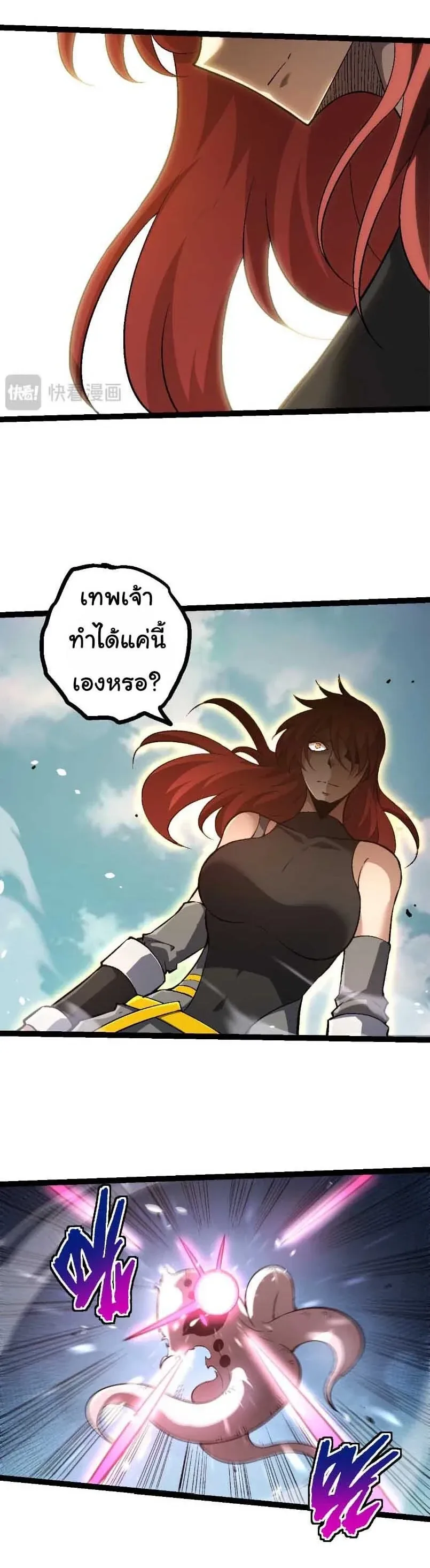 Evolution from the Big Tree เกิดใหม่กลายเป็นต้นไม้ซะอย่างงั้น ตอนที่ 533 หน้า 3