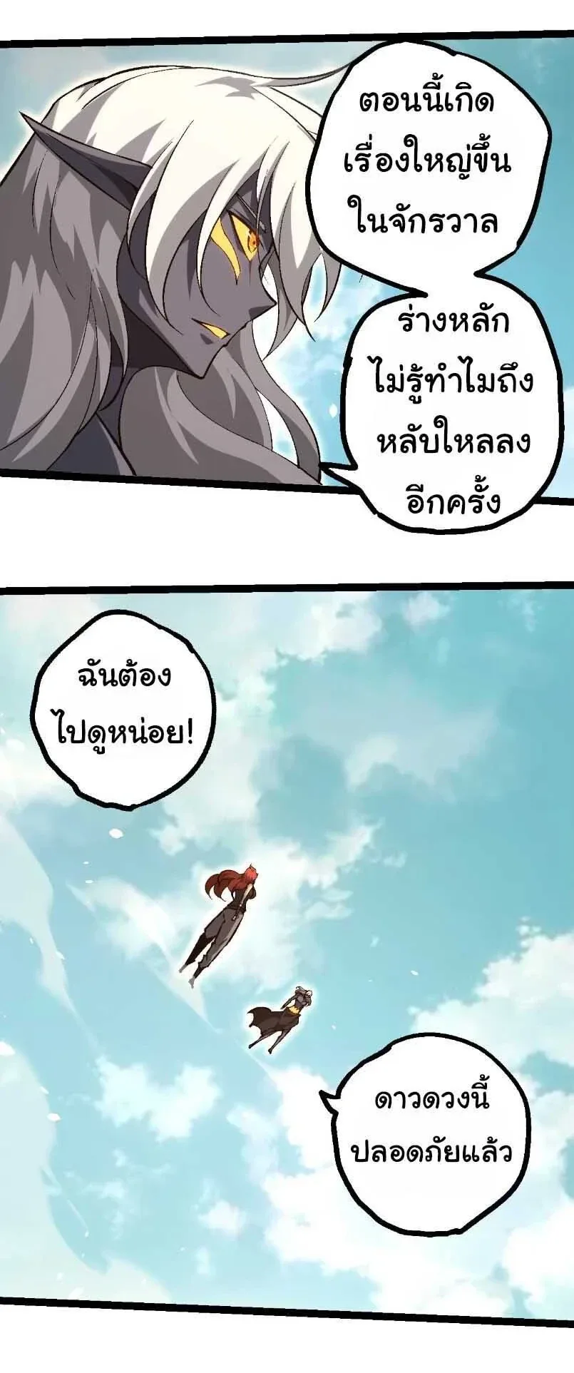 Evolution from the Big Tree เกิดใหม่กลายเป็นต้นไม้ซะอย่างงั้น ตอนที่ 533 หน้า 8