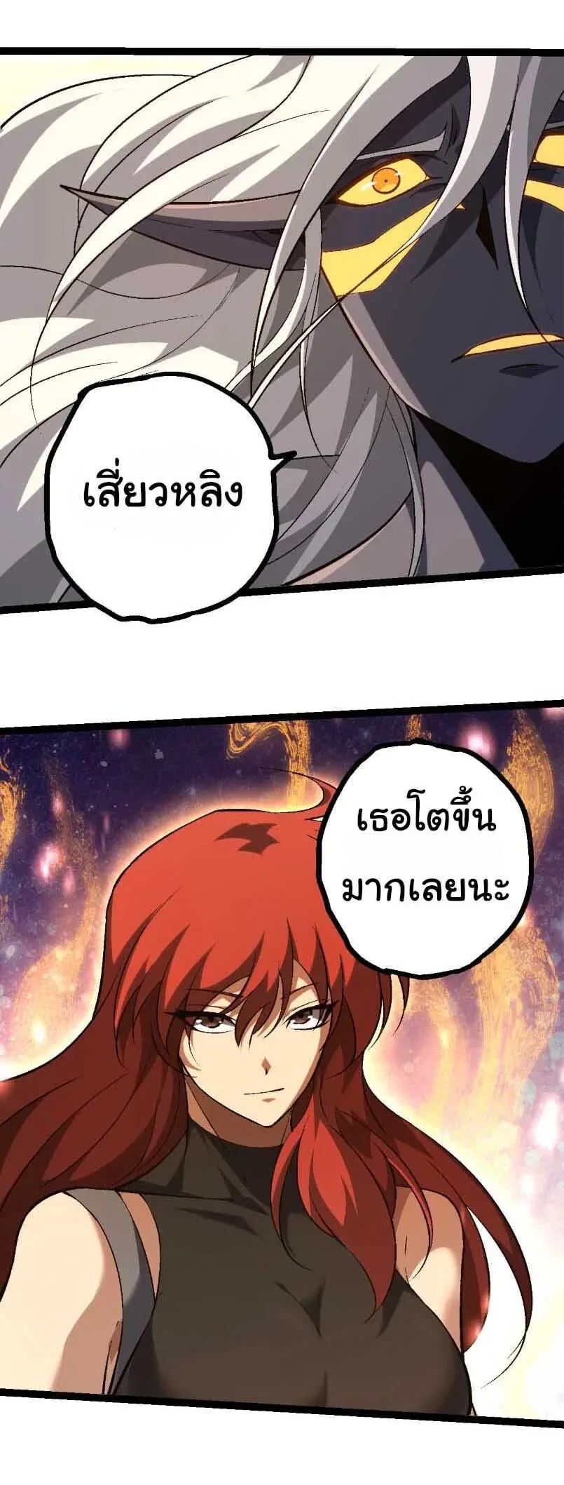 Evolution from the Big Tree เกิดใหม่กลายเป็นต้นไม้ซะอย่างงั้น ตอนที่ 533 หน้า 9