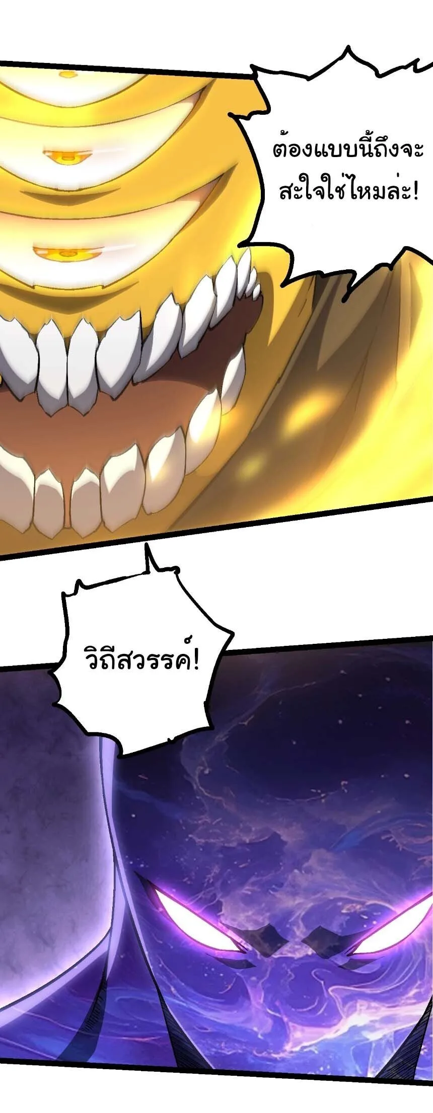 Evolution from the Big Tree เกิดใหม่กลายเป็นต้นไม้ซะอย่างงั้น ตอนที่ 534 หน้า 11
